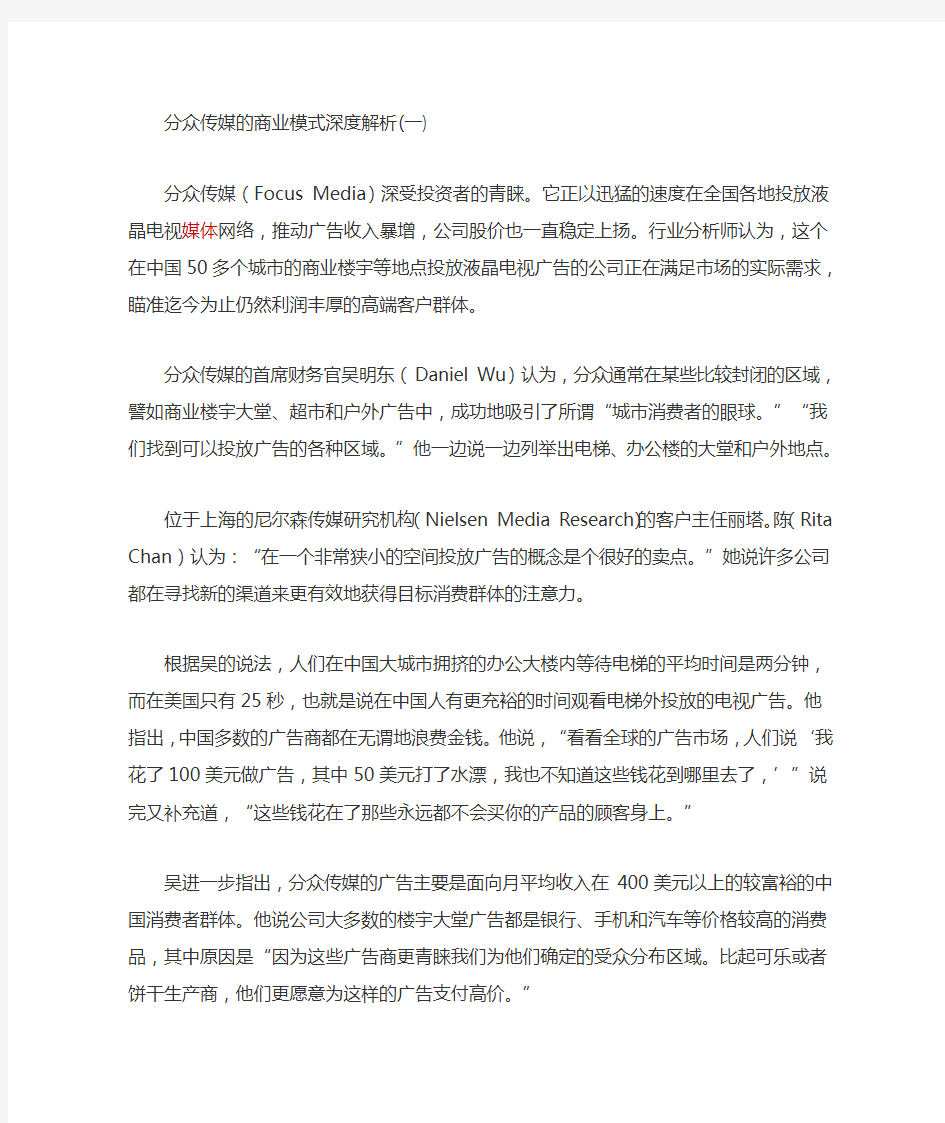 分众传媒的商业模式深度解析