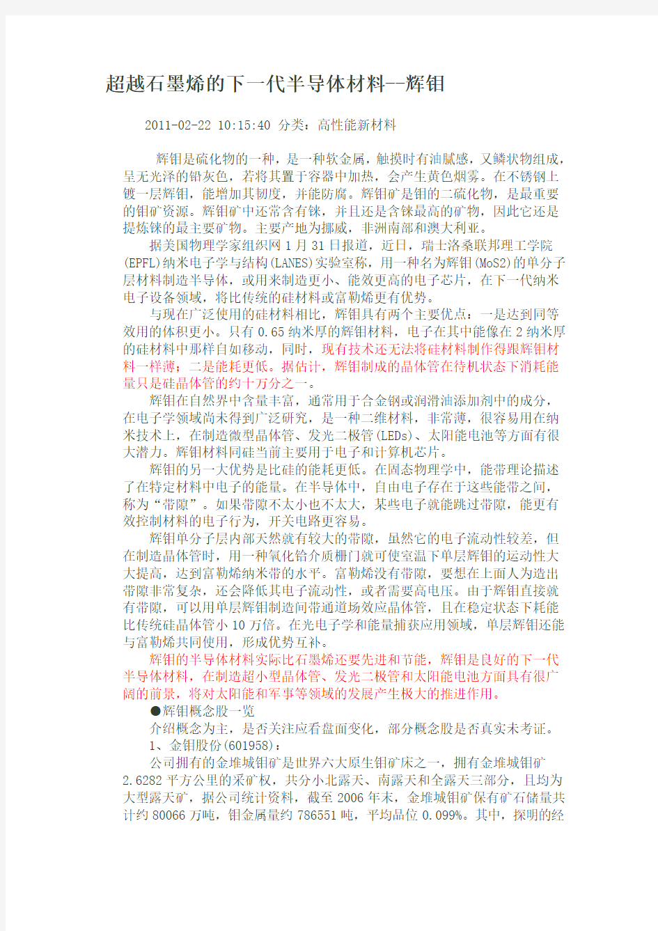 超越石墨烯的下一代半导体材料--辉钼