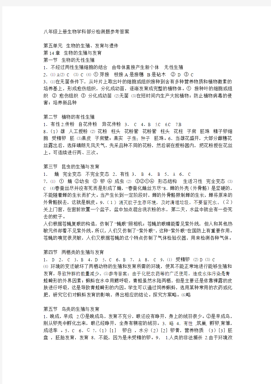 八年级上历史资源与评价答案