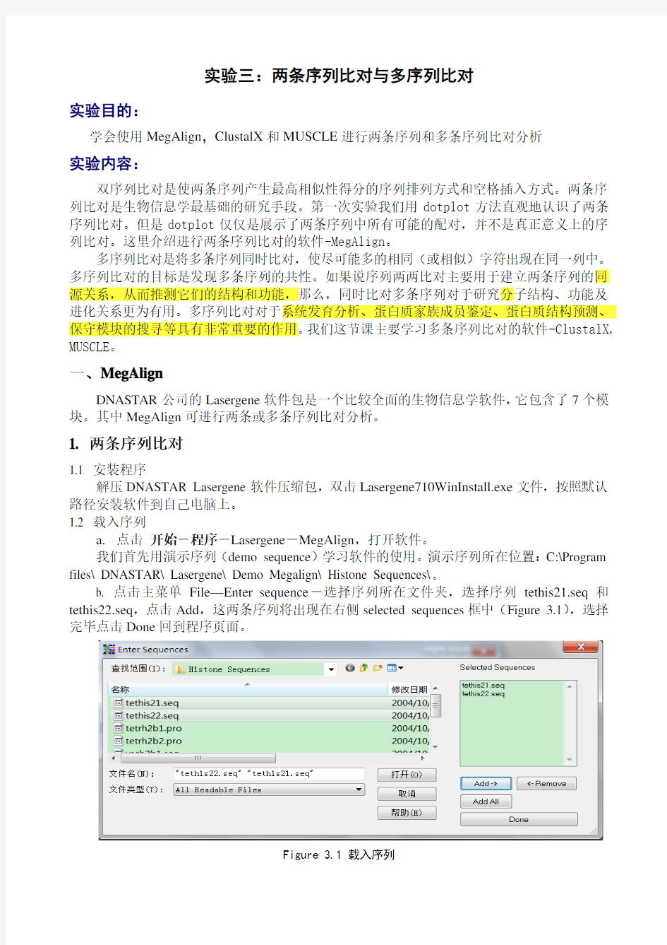 实验3 两条序列比对与多序列比对