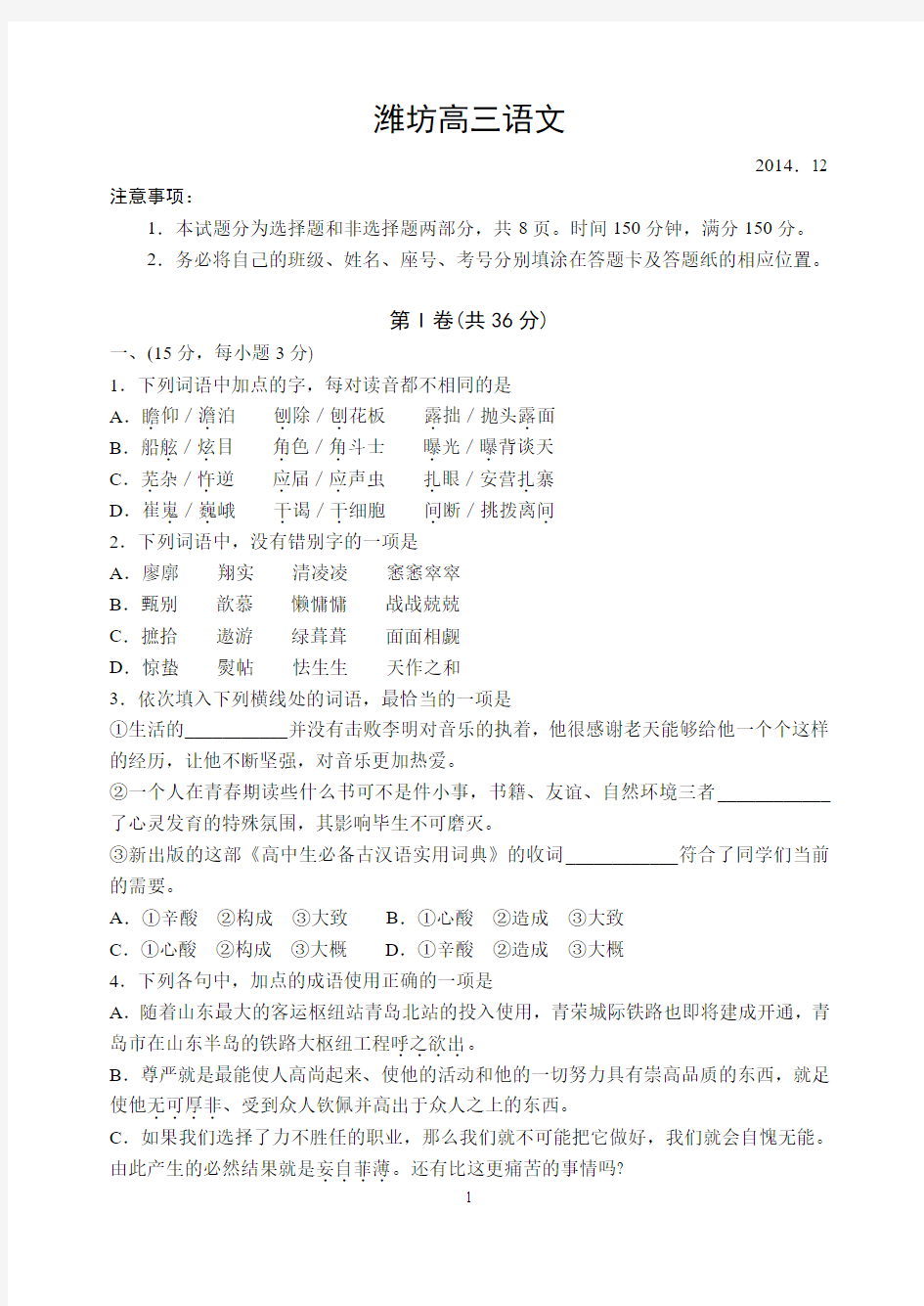 山东省潍坊市2014-2015学年度第一学期期中考试高三语文试题