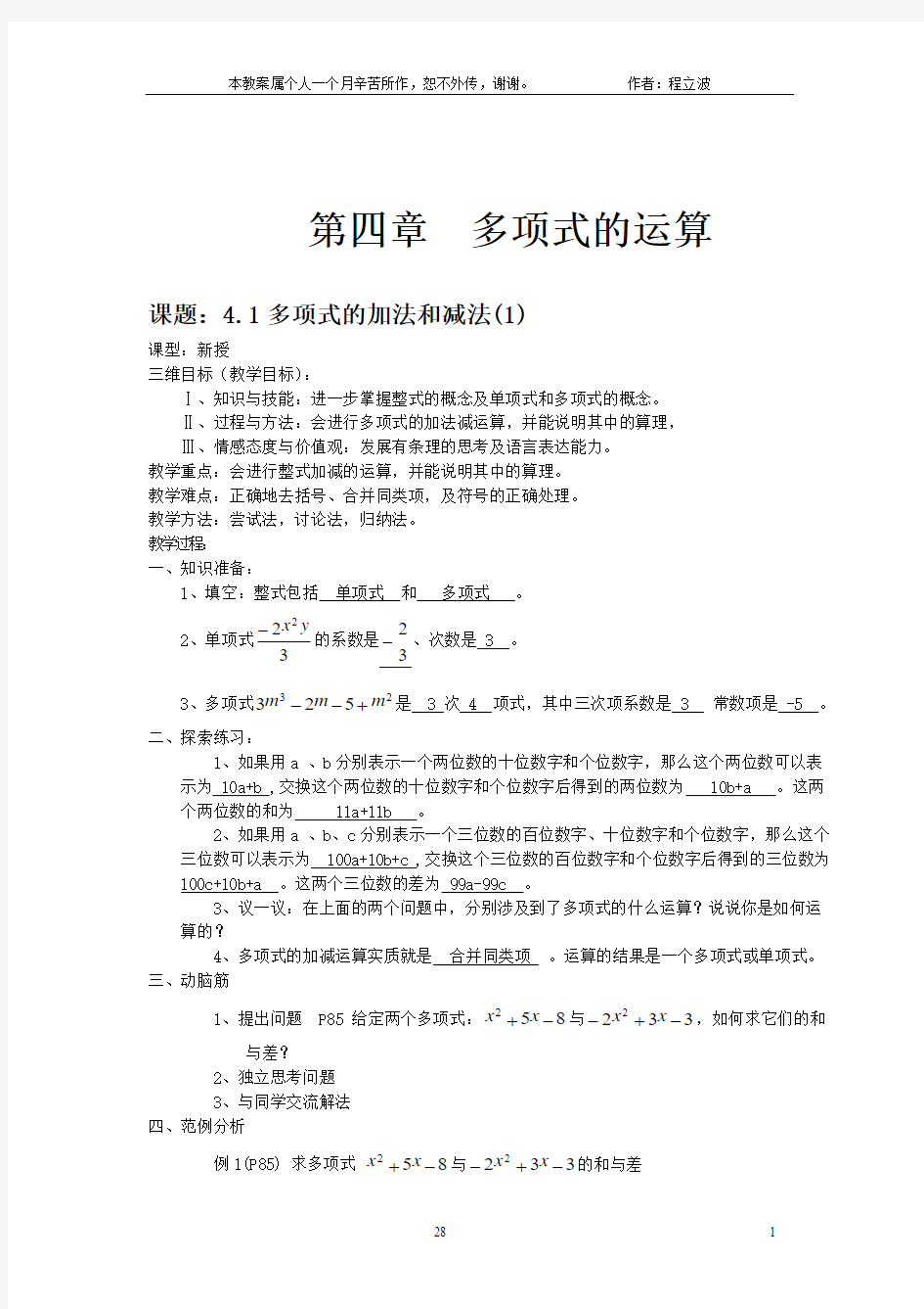 湘教版七年级数学下册(4)多项式的运算