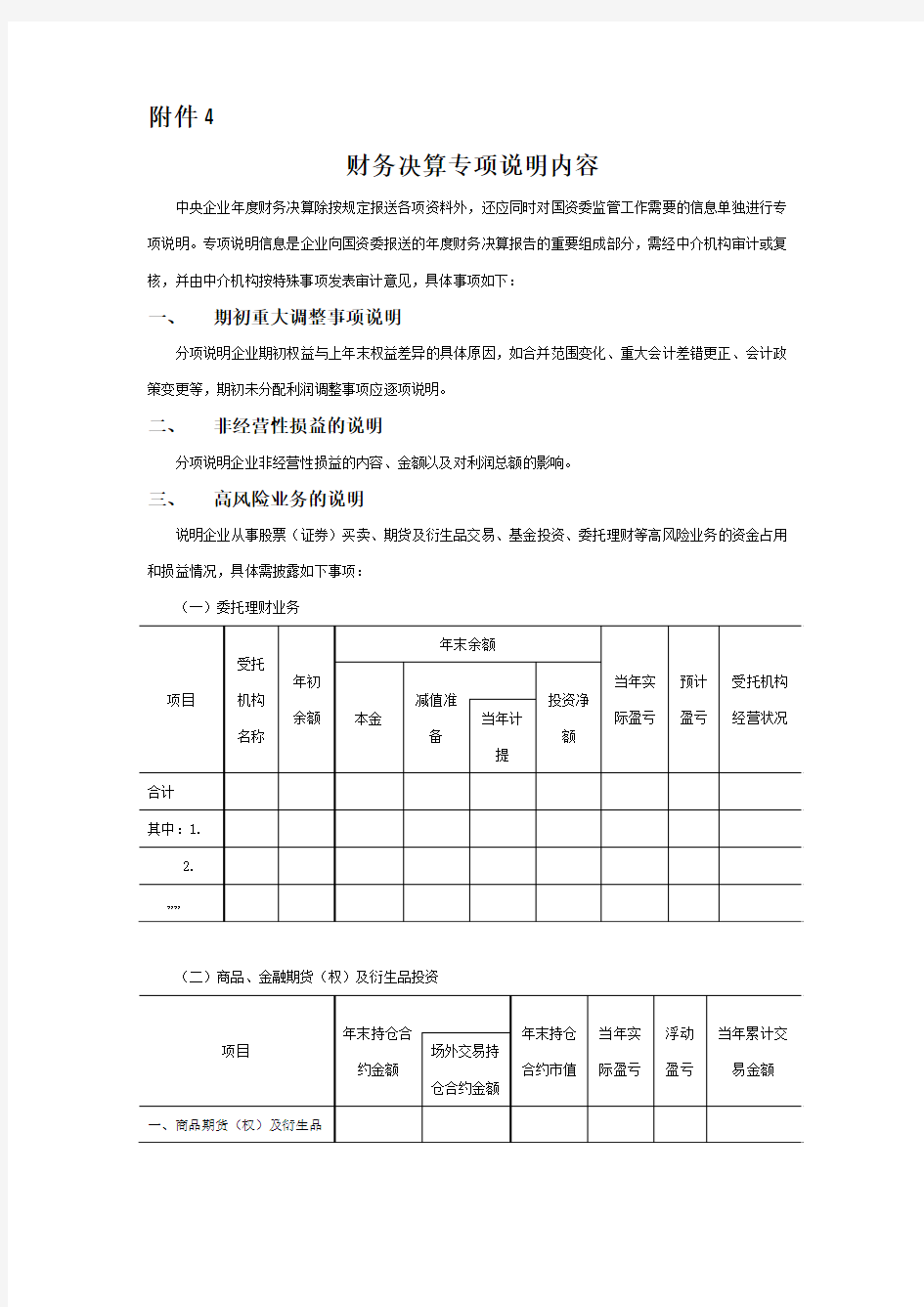 财务决算专项说明内容