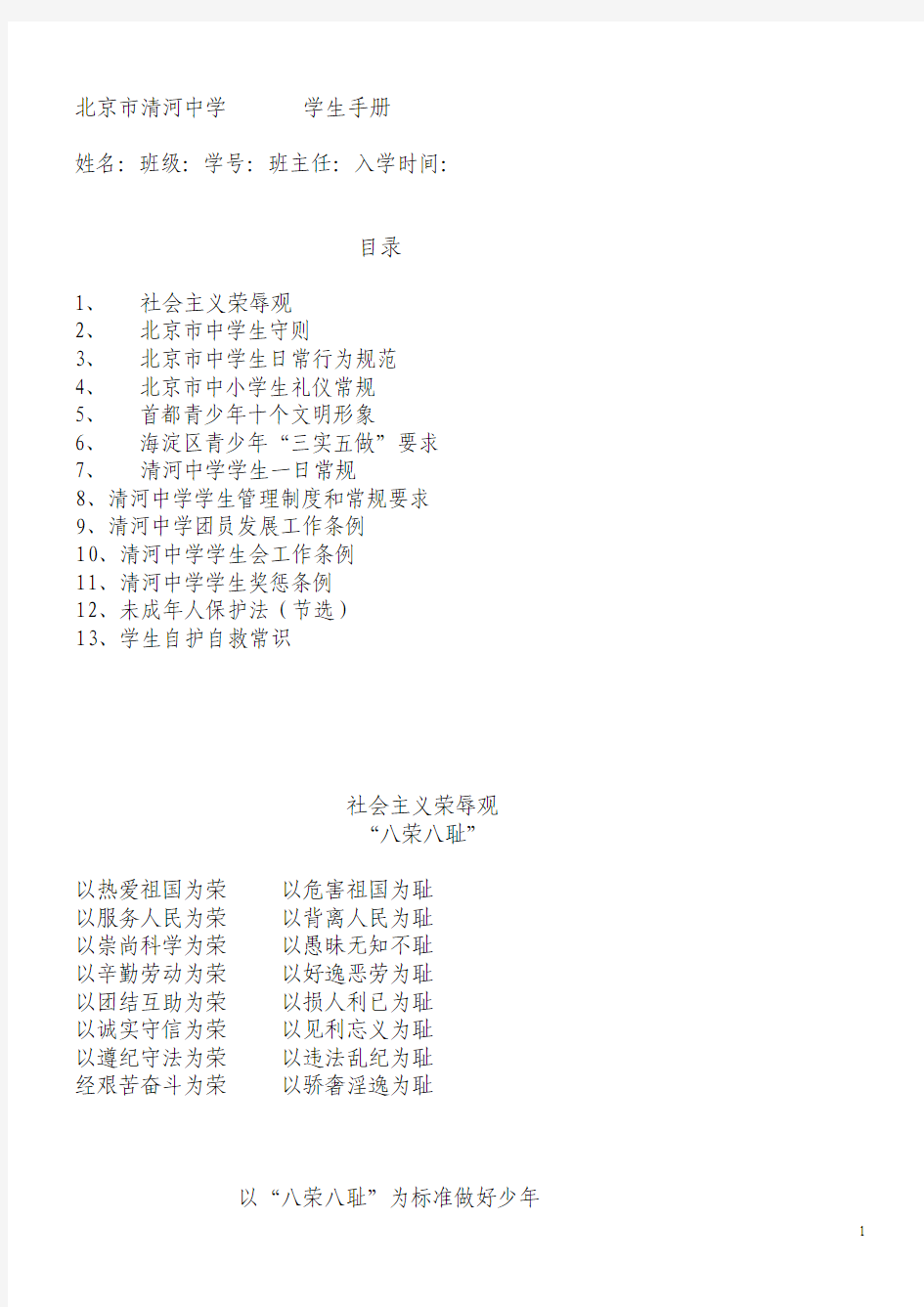 北京市清河中学 学生手册