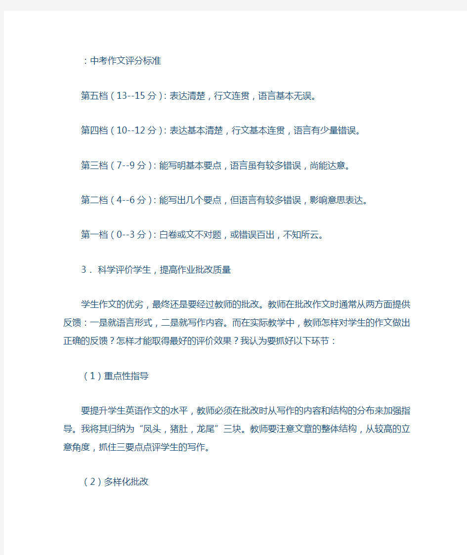 中考作文评分标准及要点