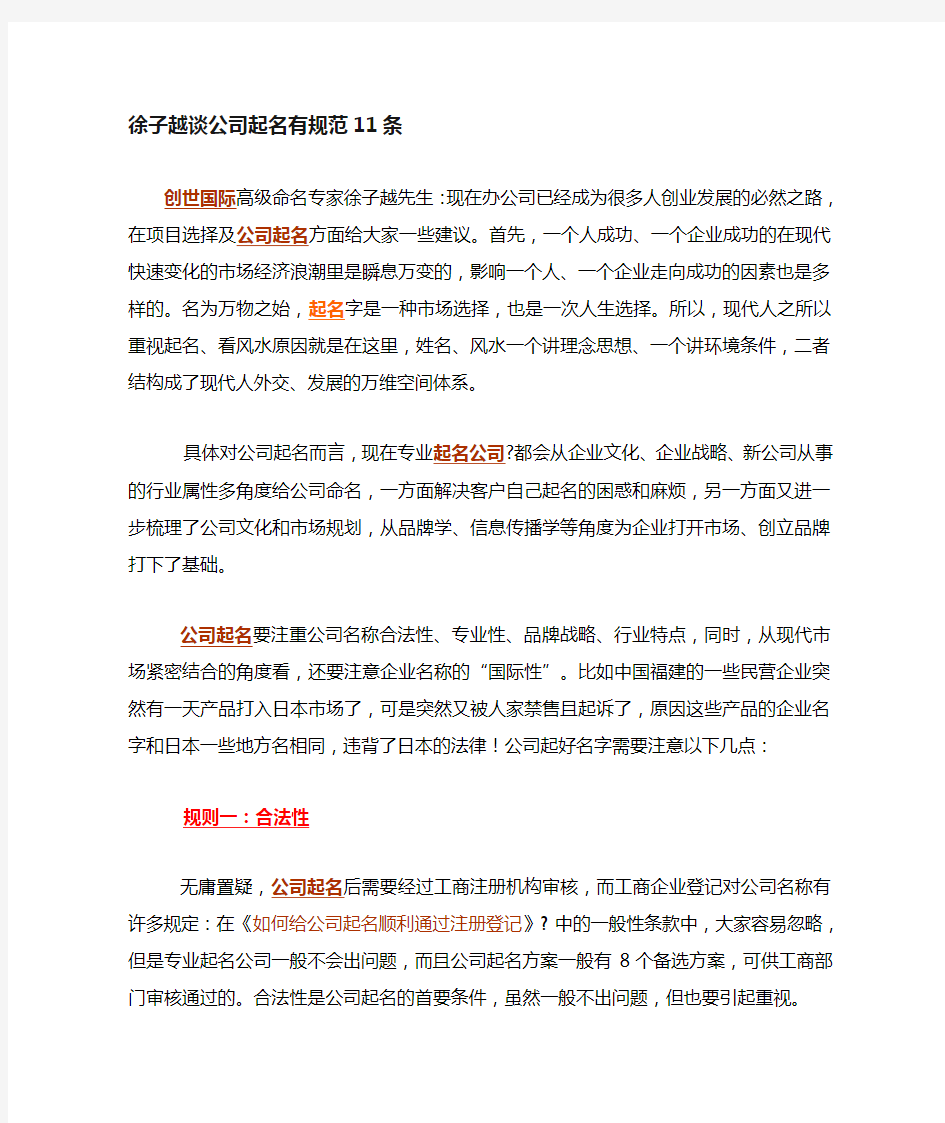 公司 命名的规范