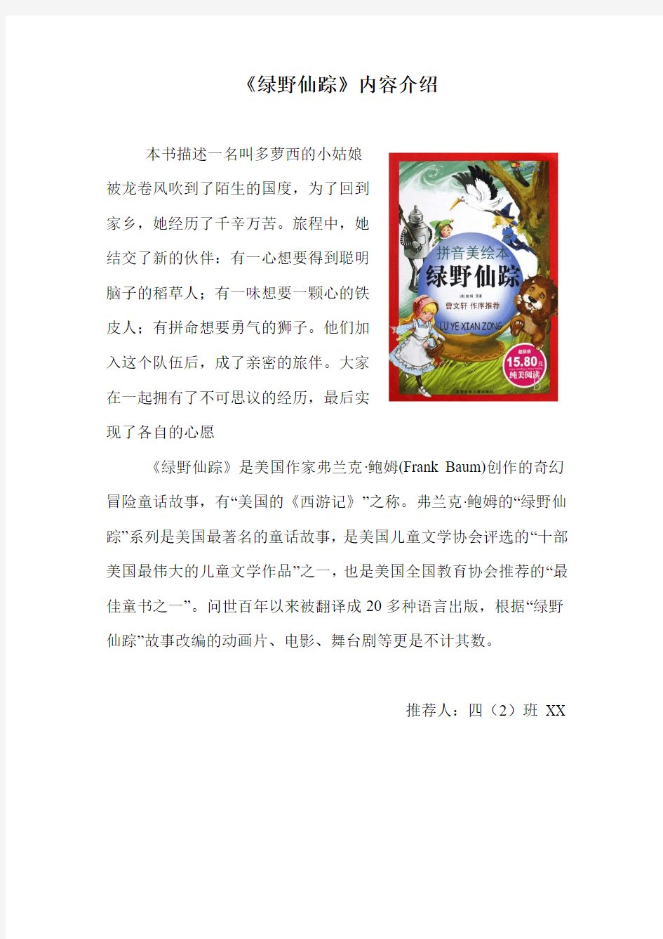 好书推荐《绿野仙踪》