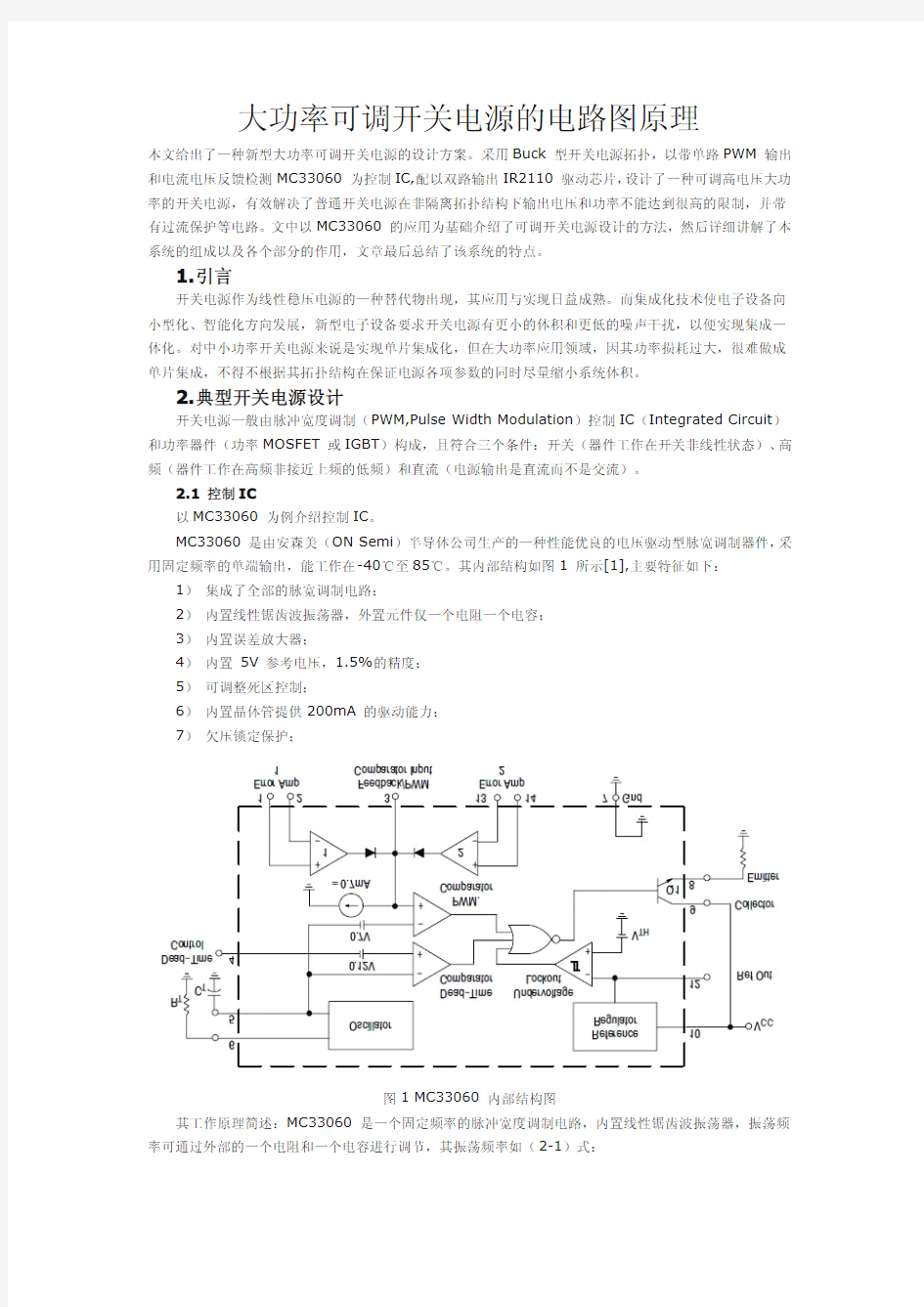 大功率可调开关电源的电路图原理