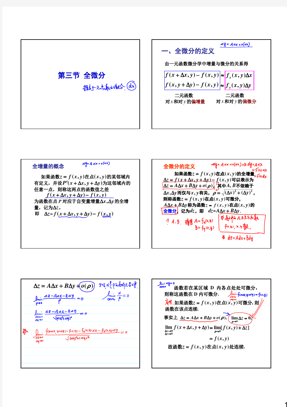 一、全微分的定义