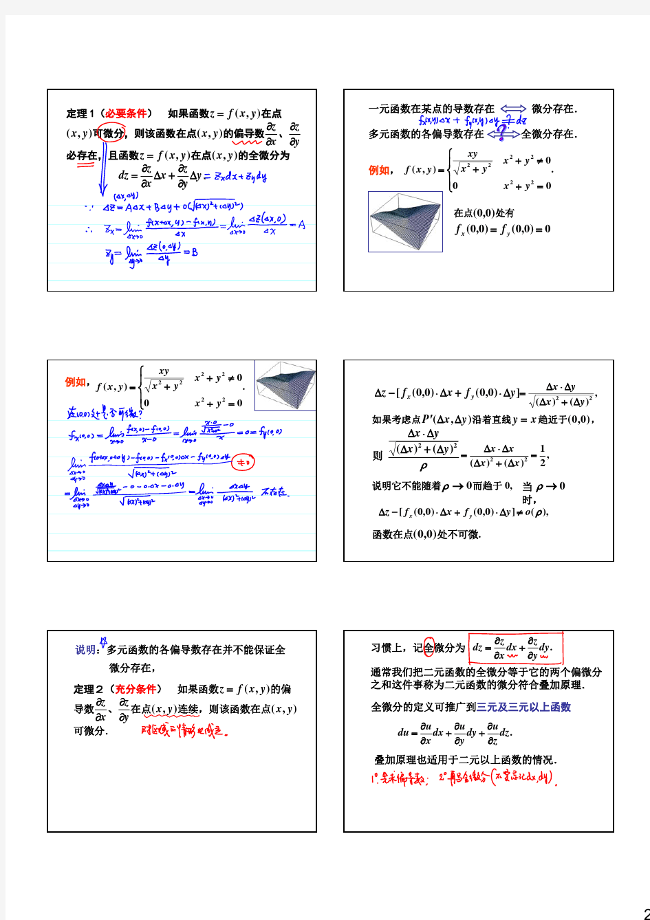 一、全微分的定义