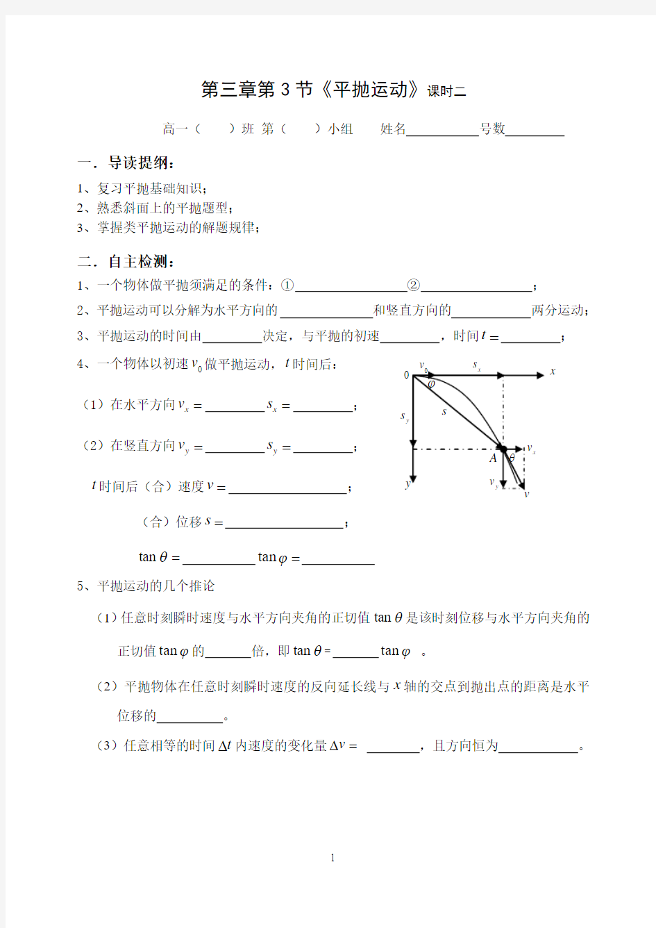 3.3《平抛运动》导学案2