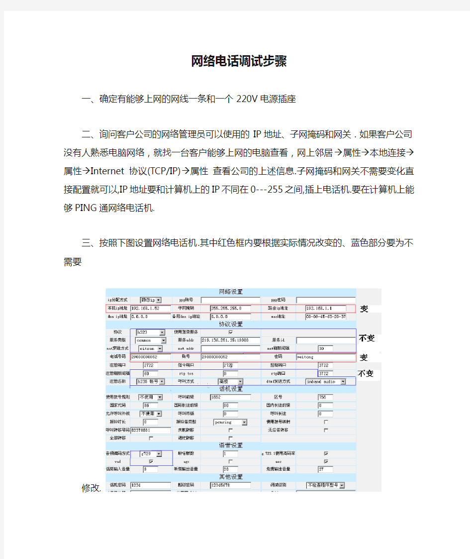 电销公司网络电话调试步骤