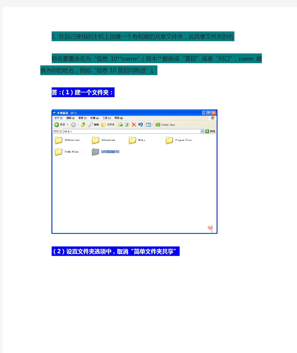 建立有权限的共享文件夹