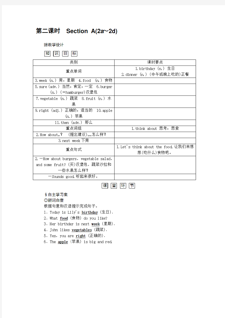 2016秋人教版七年级英语上册教案：unit 6 do you like bananas section a(2a～2d)