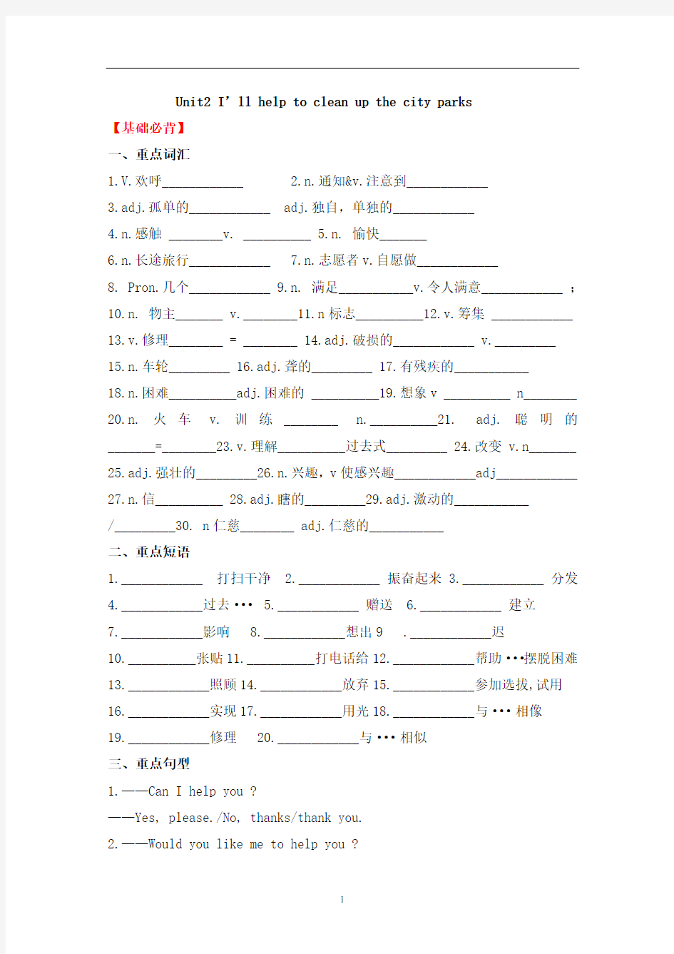 2014新人教版八年级英语下unit2复习导学案