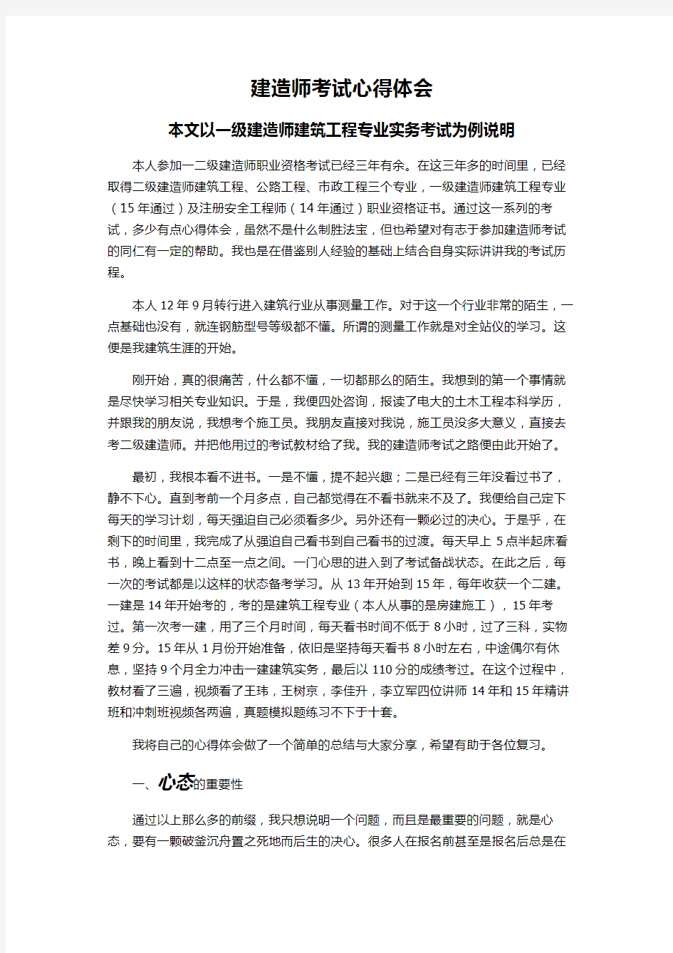 建造师考试心得体会