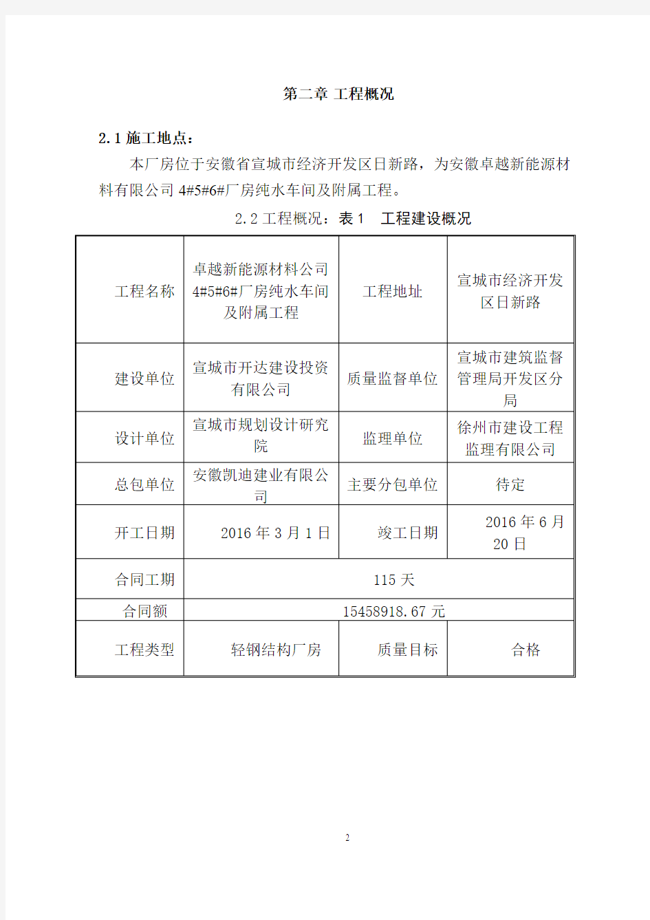 单层门式轻钢结构厂房施工组织设计 (2)