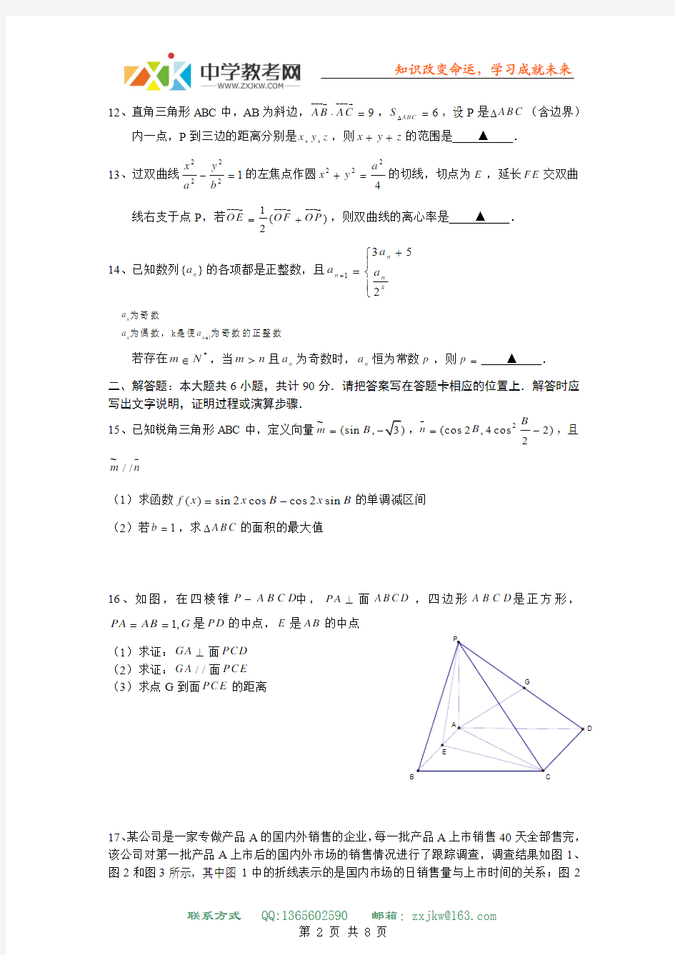 【数学】江苏省盐城中学2011届高三第一次模拟考试