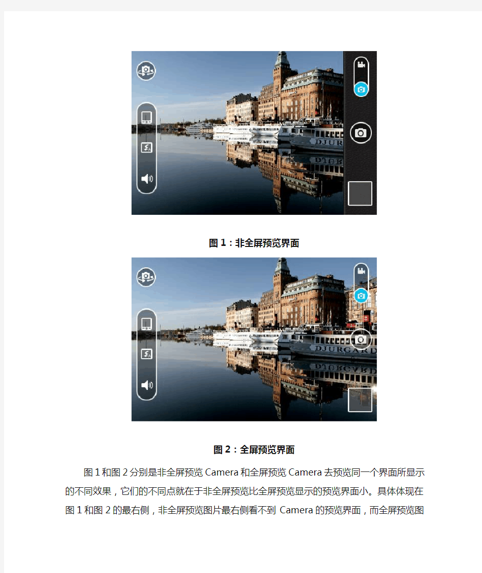 Android Camera做全屏预览之最简单方法