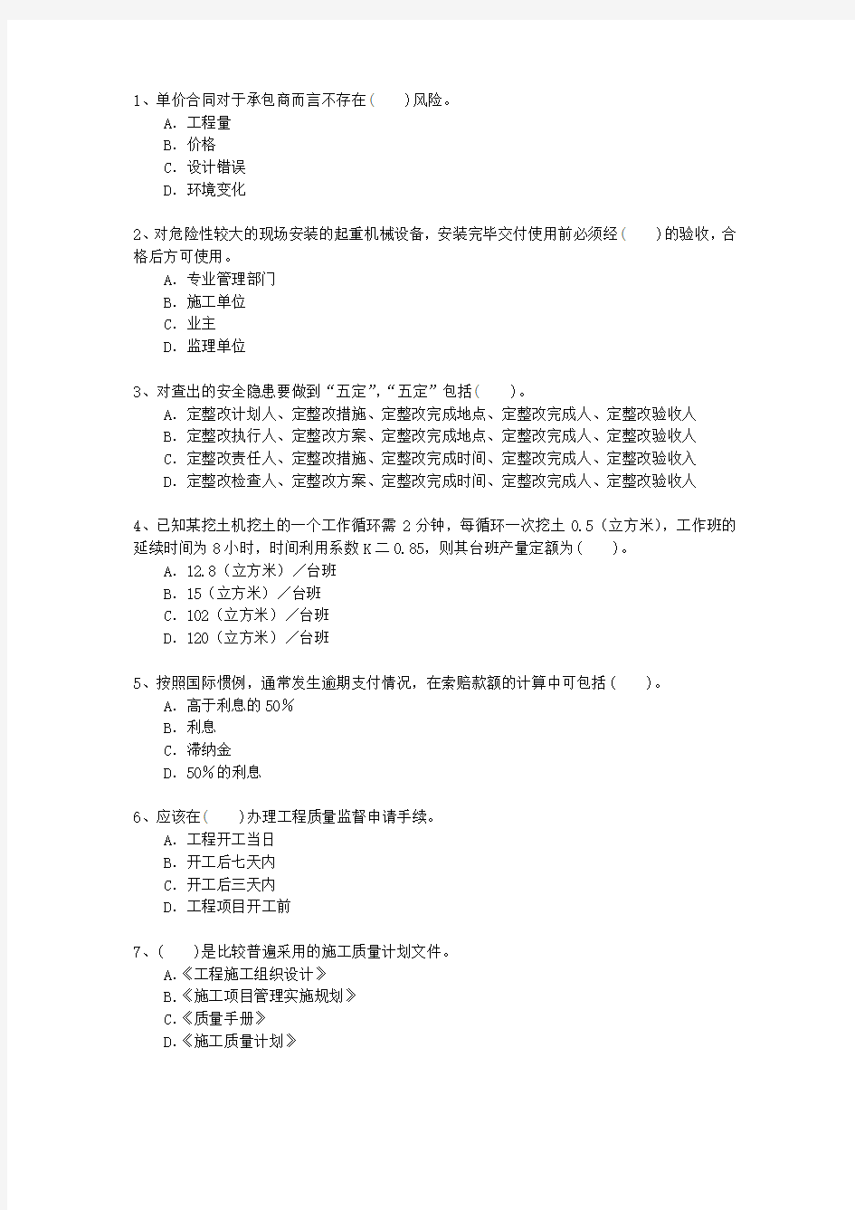 2010二级四川省建造师法规重点资料一点通科目一