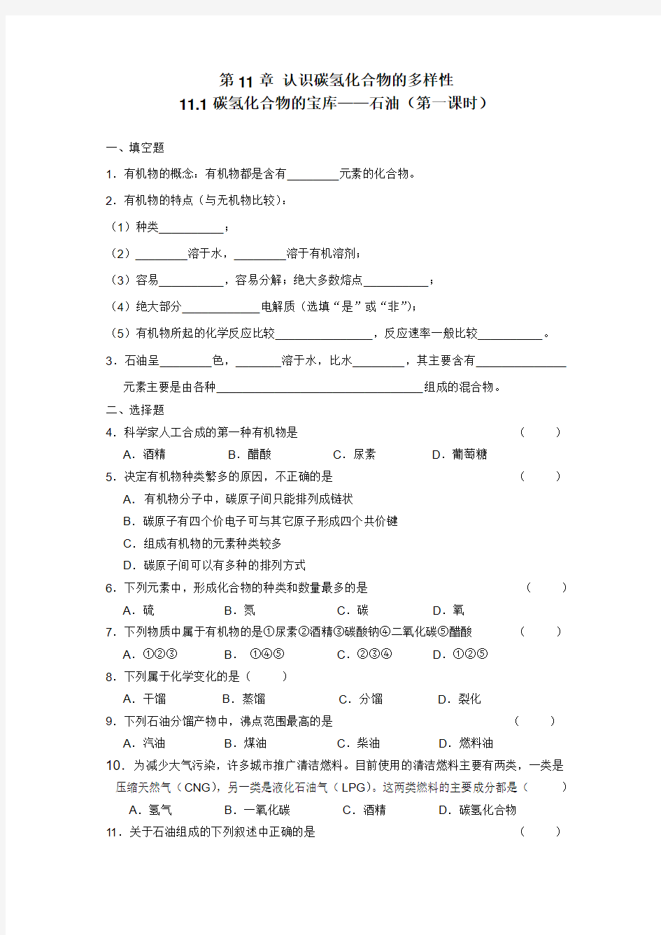 沪科版化学高二下《碳氢化合物的宝库-石油》word教案