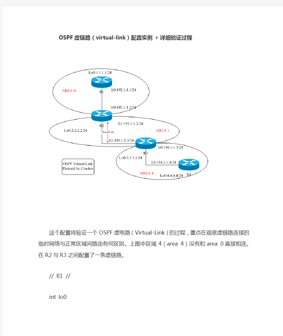 OSPF虚链路(virtual-link)配置实例 + 详细验证过程