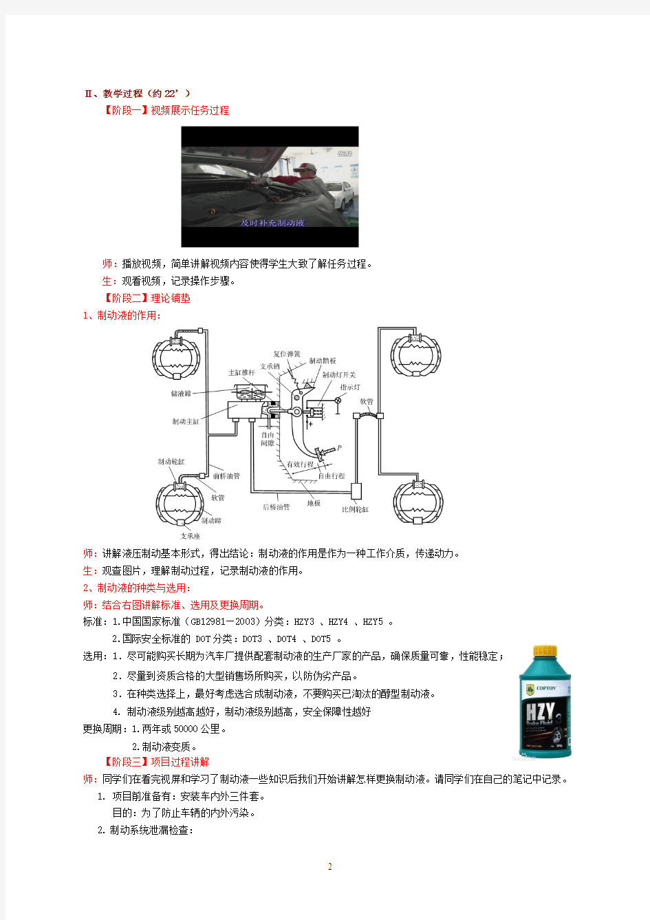 制动液的检查与更换