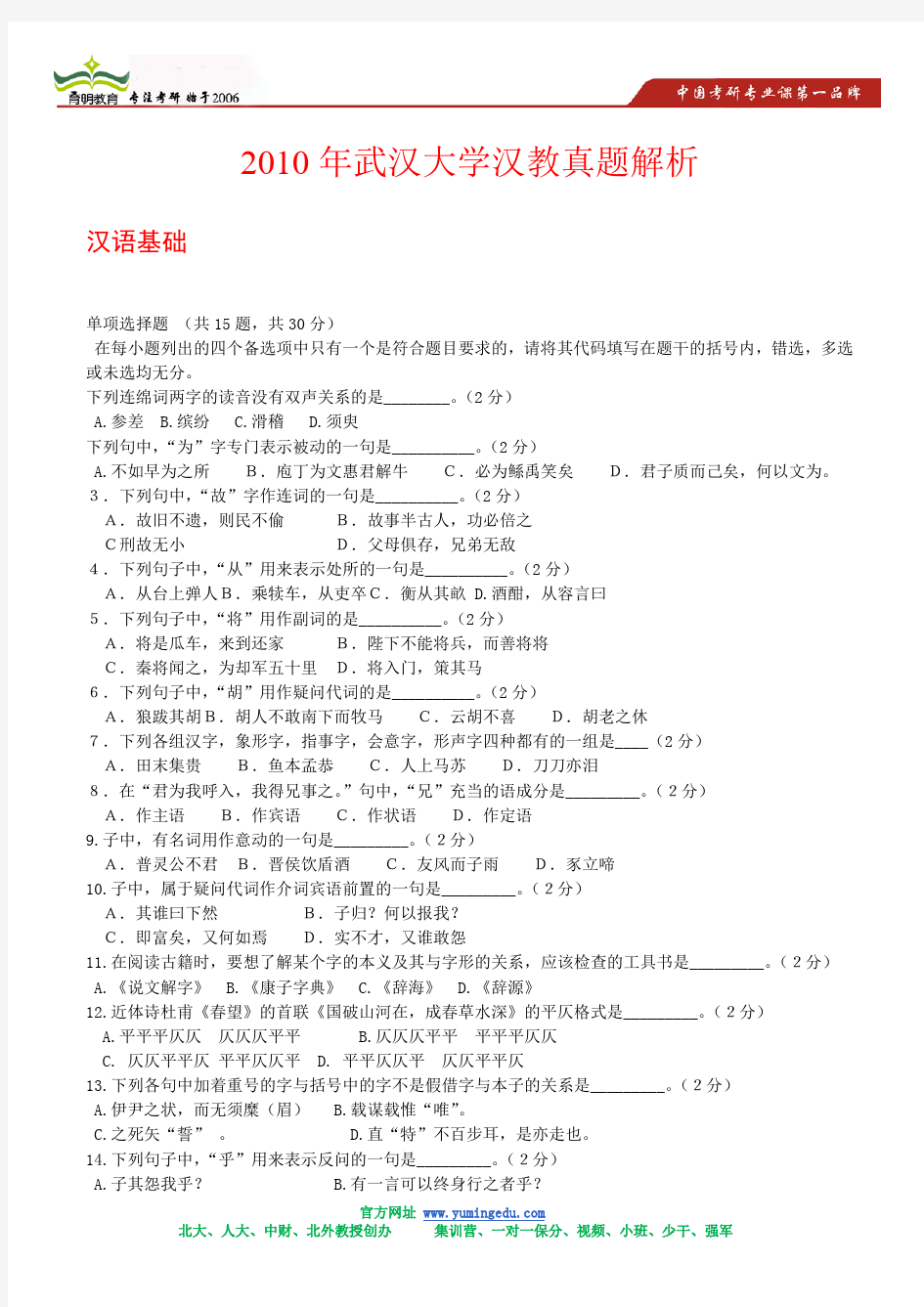 2010年武汉大学汉教真题解析
