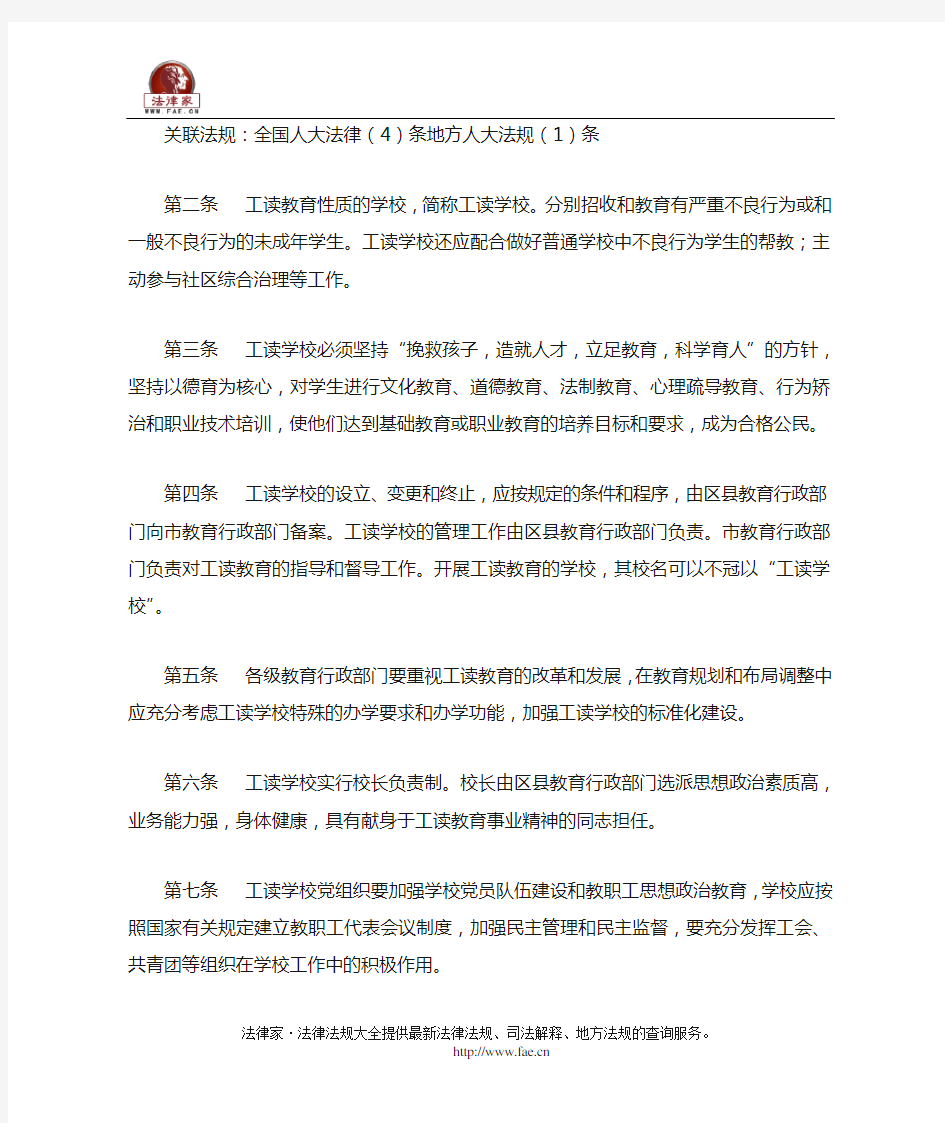 上海市教育委员会、上海市公安局关于印发《上海市工读教育暂行规程》的通知-地方司法规范