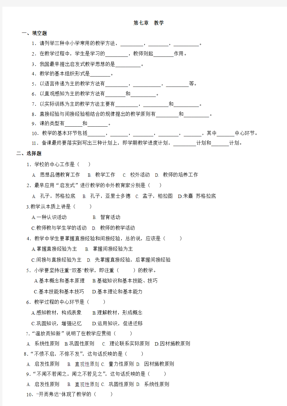 1学校的中心工作是(