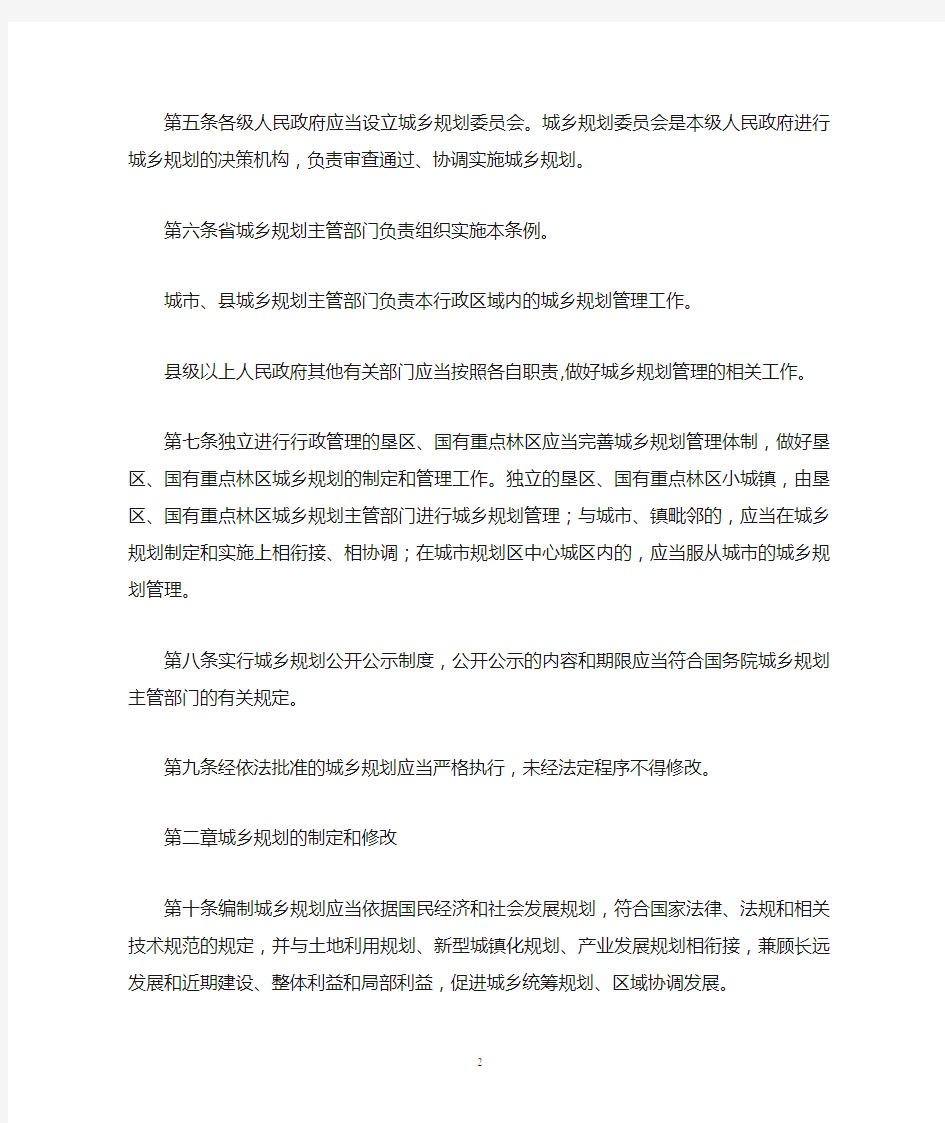 黑龙江省城乡规划条例