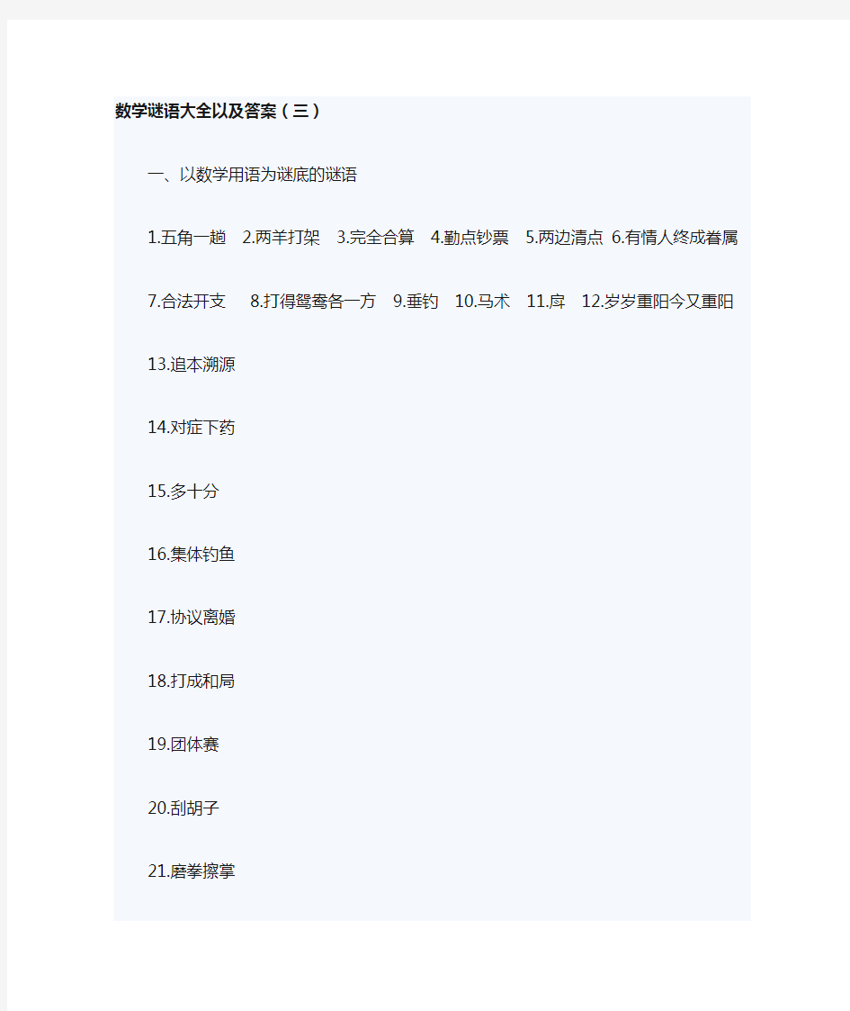 数学谜语大全以及答案(三)