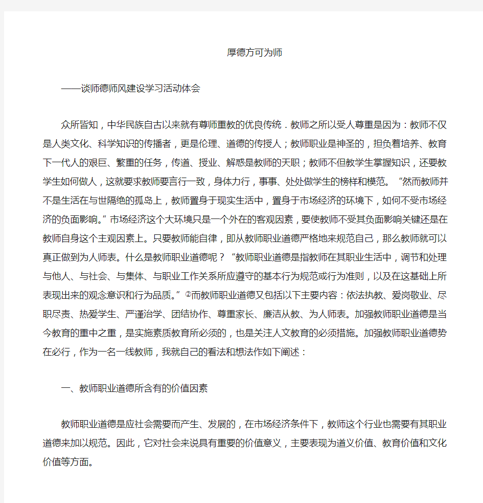 加强教师职业道德的必要性