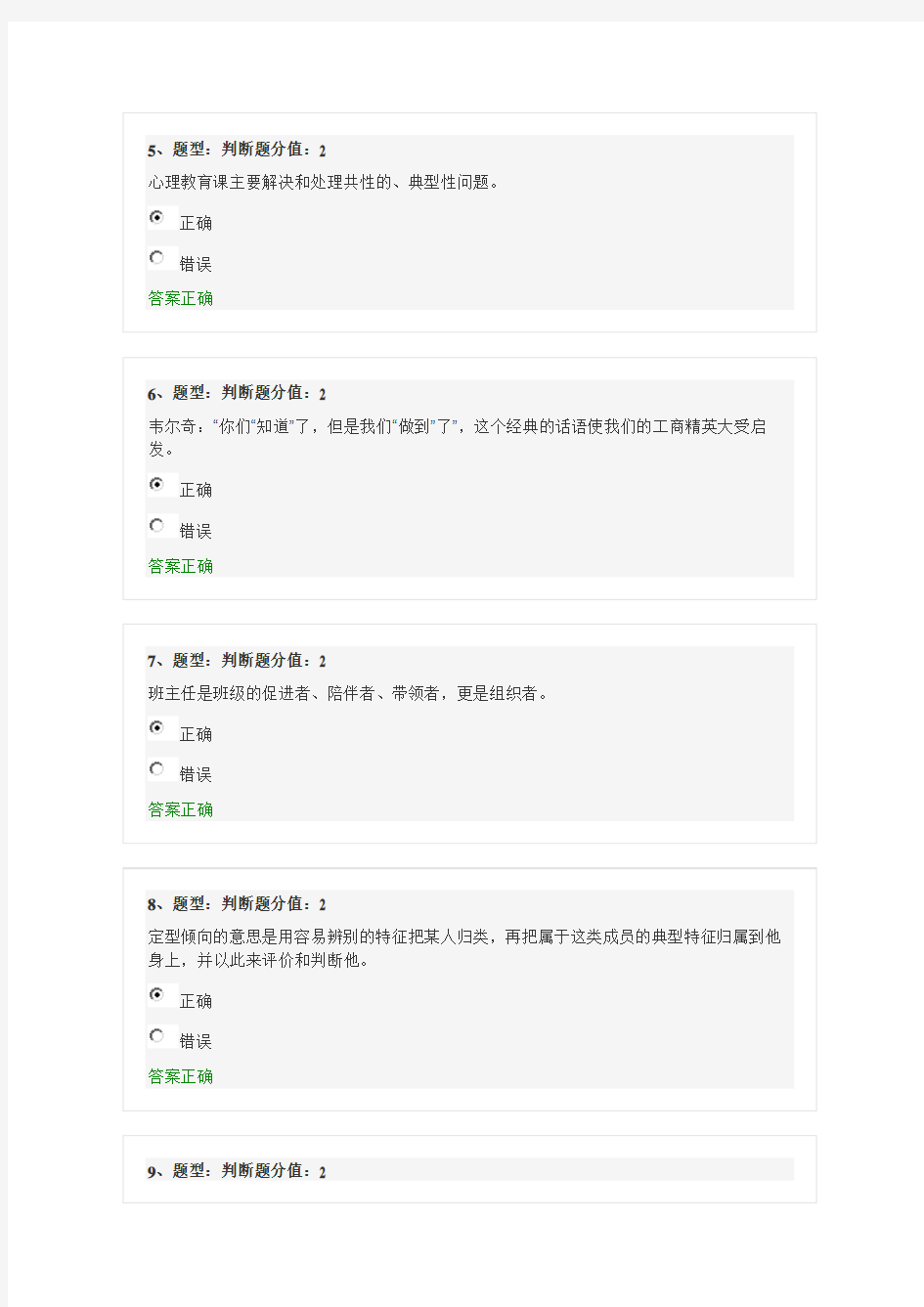 2014江苏中小学教师心理健康网络知识竞赛(80分)