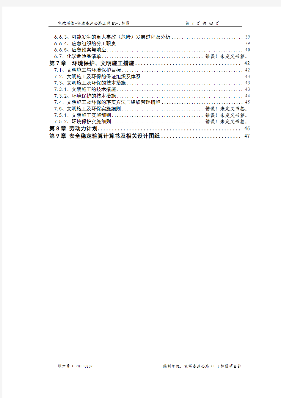 克塔高速KT-3标预制梁板专项方案(A)