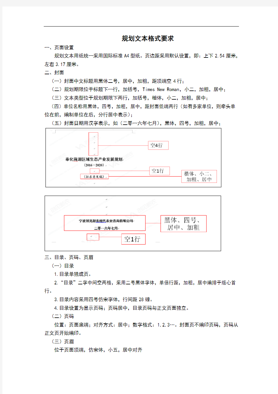 规划文本格式规范