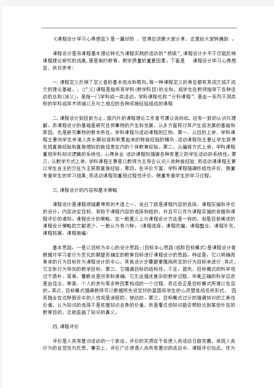 课程设计学习心得感言【精选】