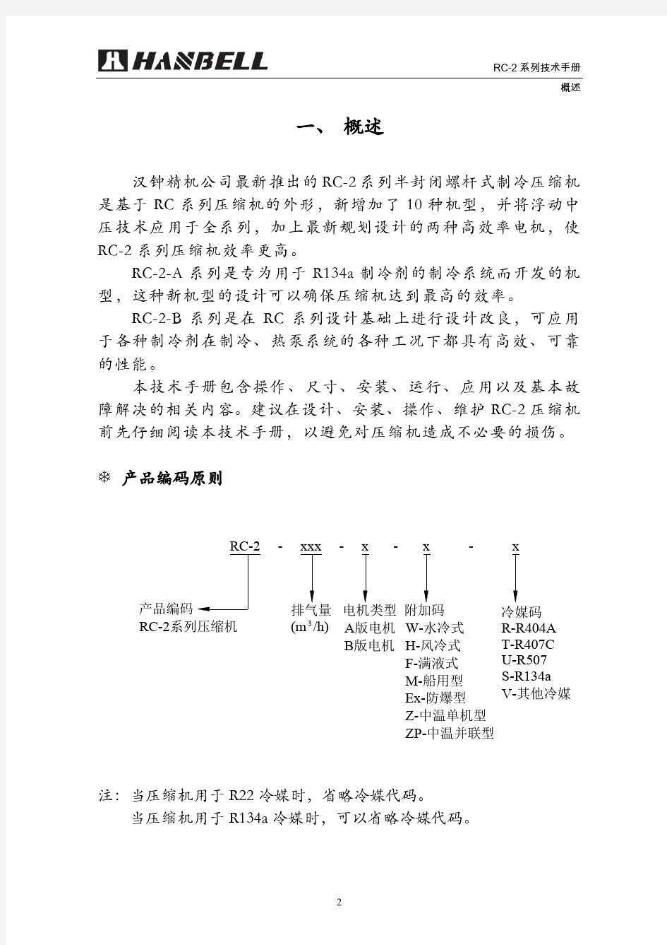 汉钟+RC2技术手册7.31