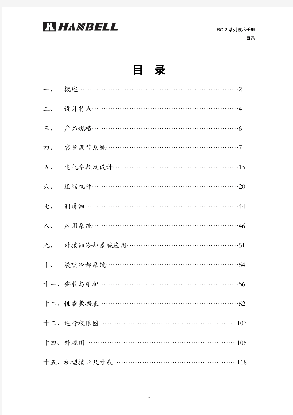 汉钟+RC2技术手册7.31