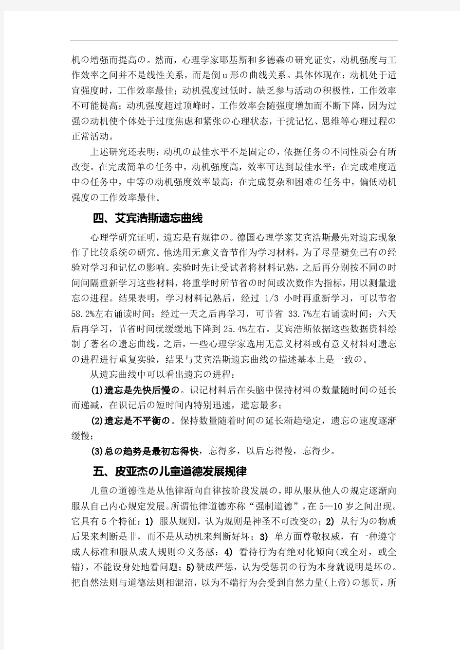 教育心理学重点难点知识梳理——中公教育--第一章到第八章