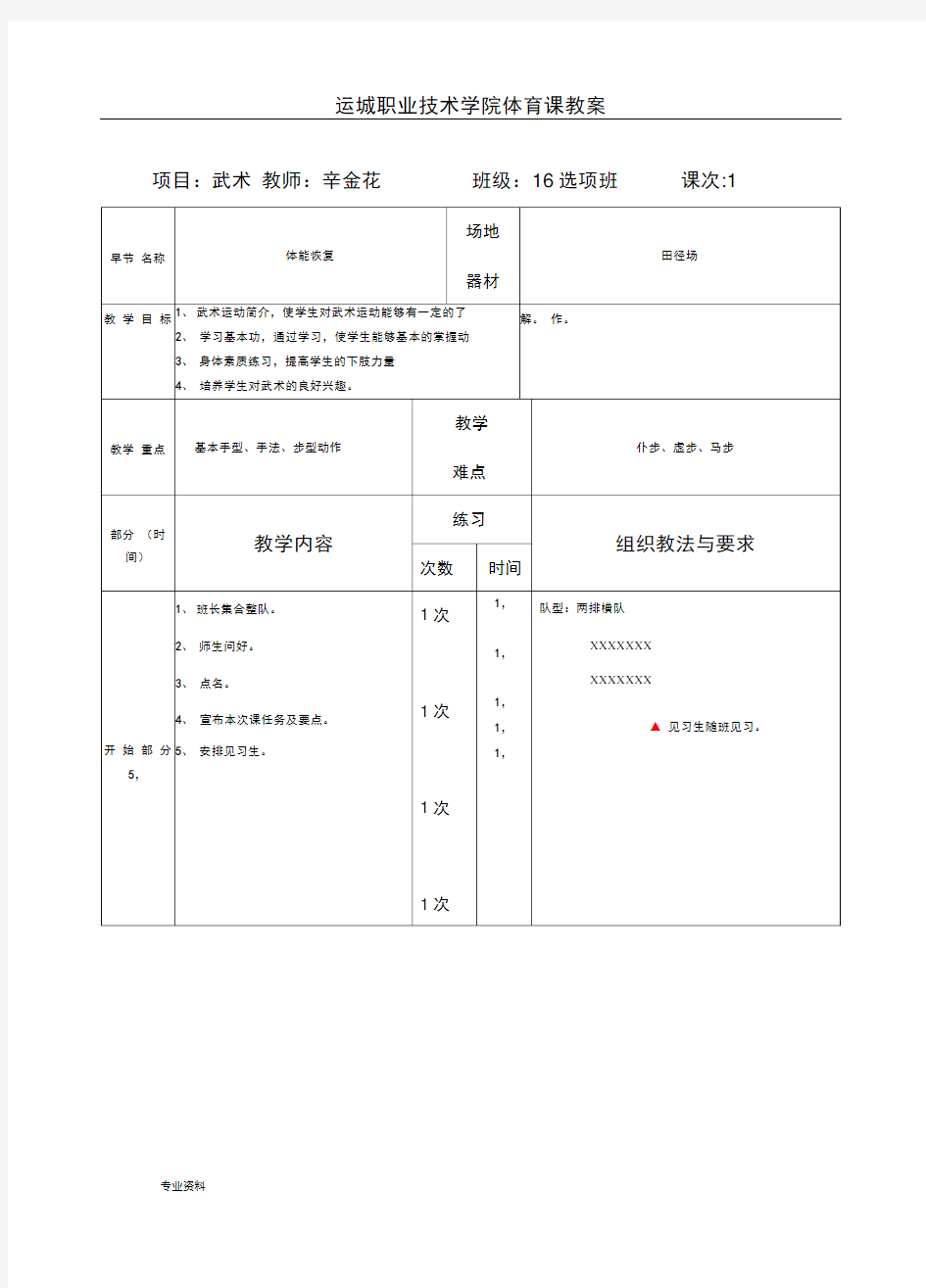 初级刀术教学方案