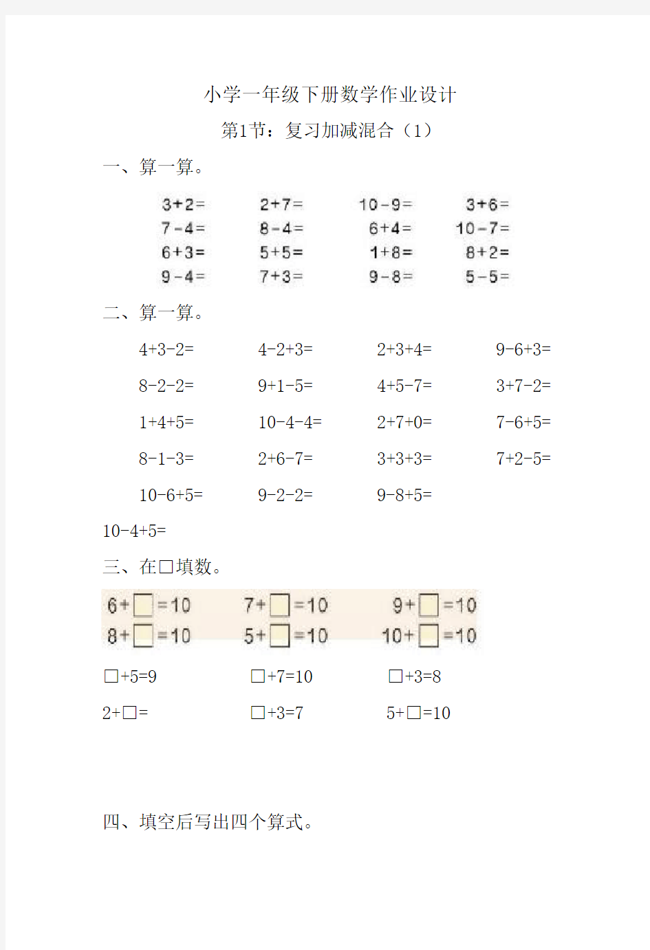 小学一年级下册数学作业设计