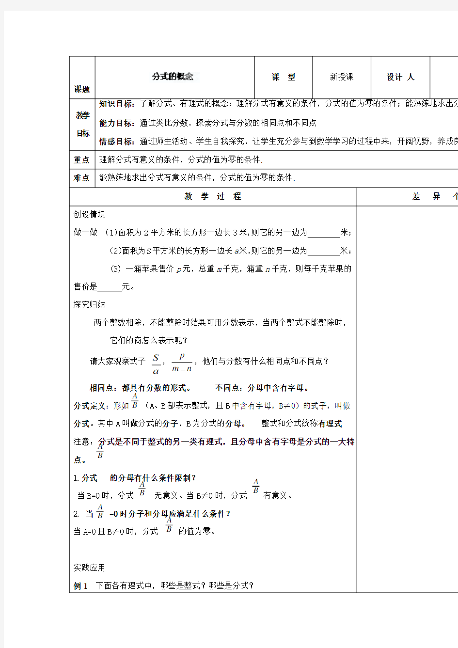 最新华师大版八年级数学下册：16.1《分式的概念》教案