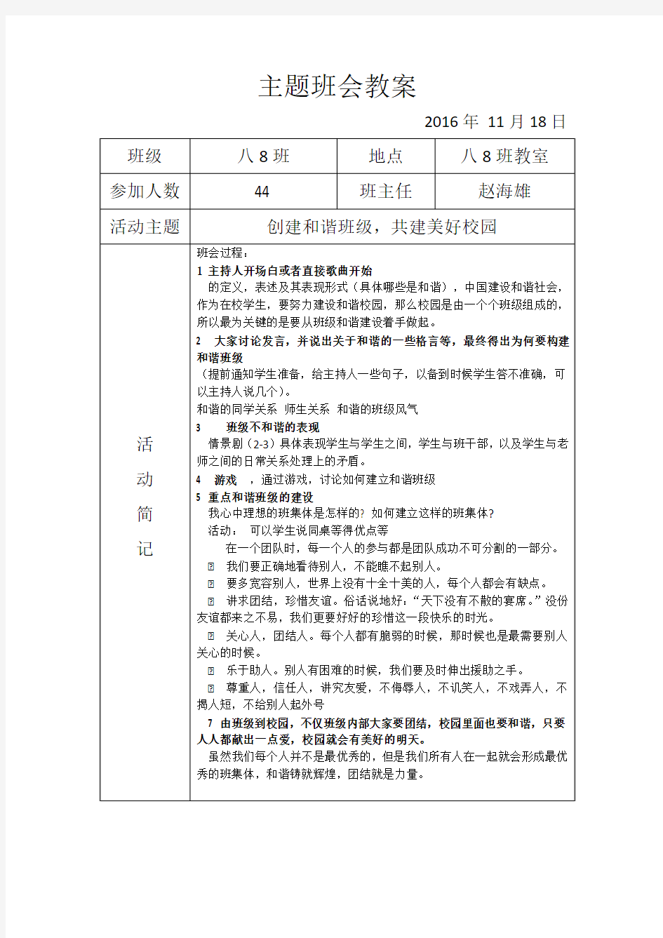 创建和谐班级,共建美好校园 主题班会教案