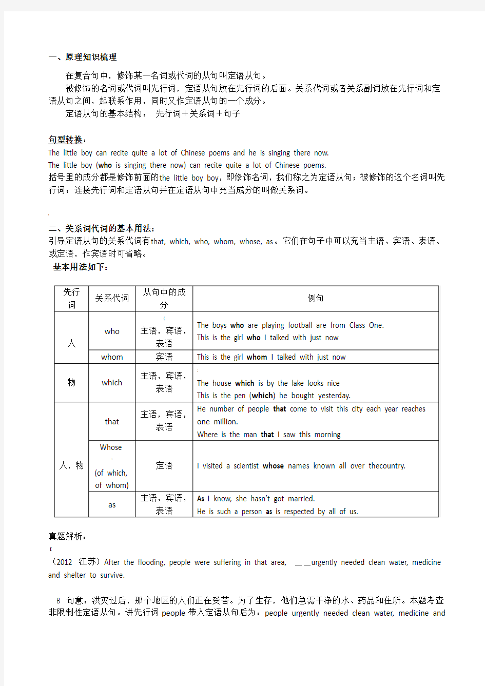 定语从句的关系词