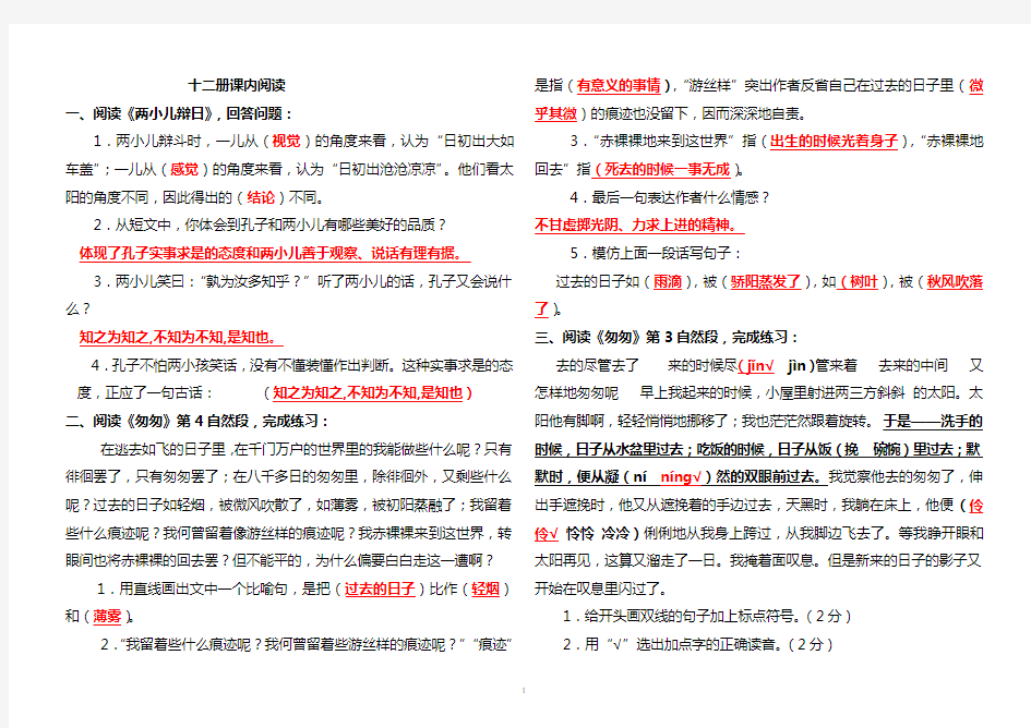 人教版六年级下册阅读及答案