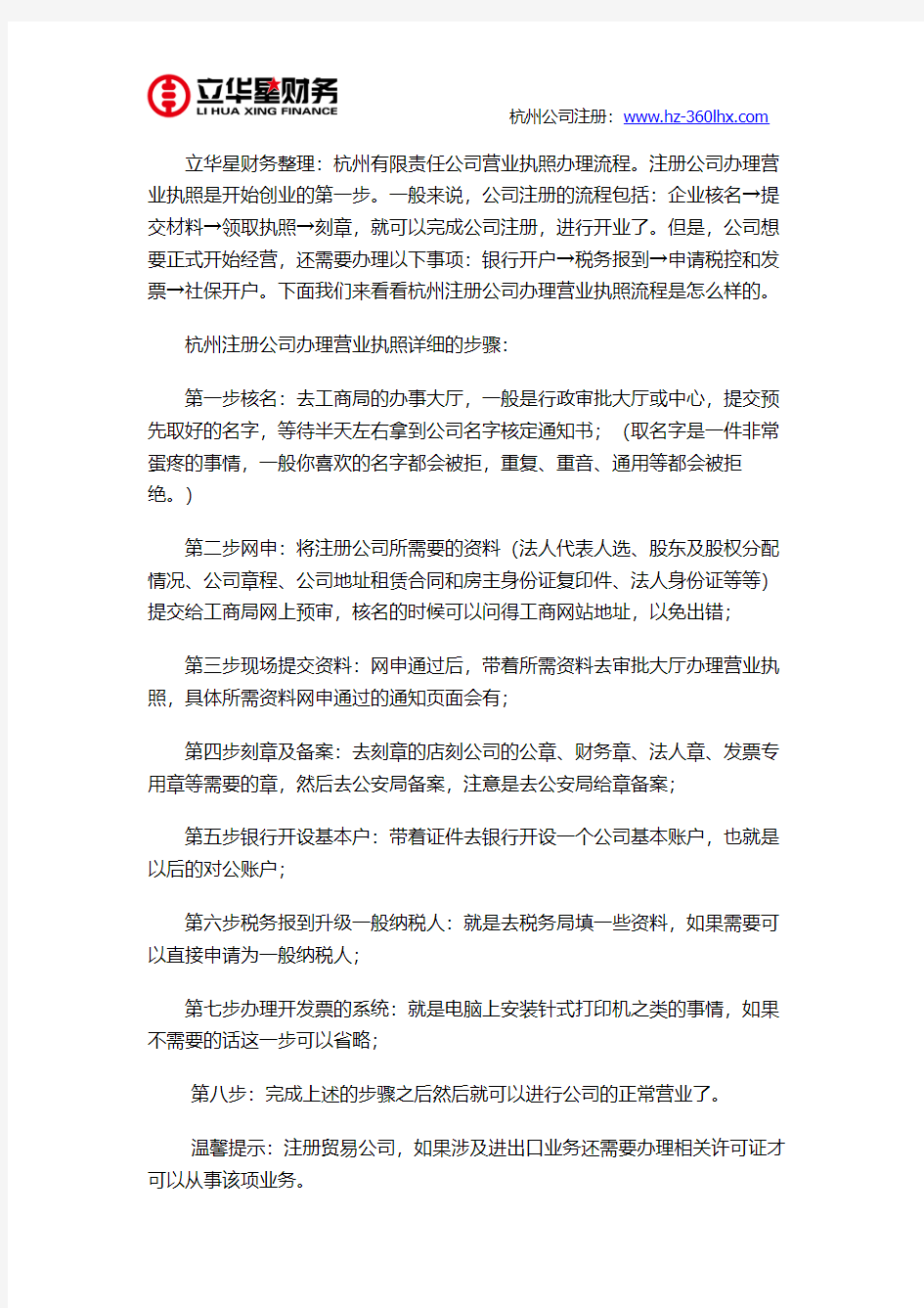 杭州有限责任公司营业执照办理流程