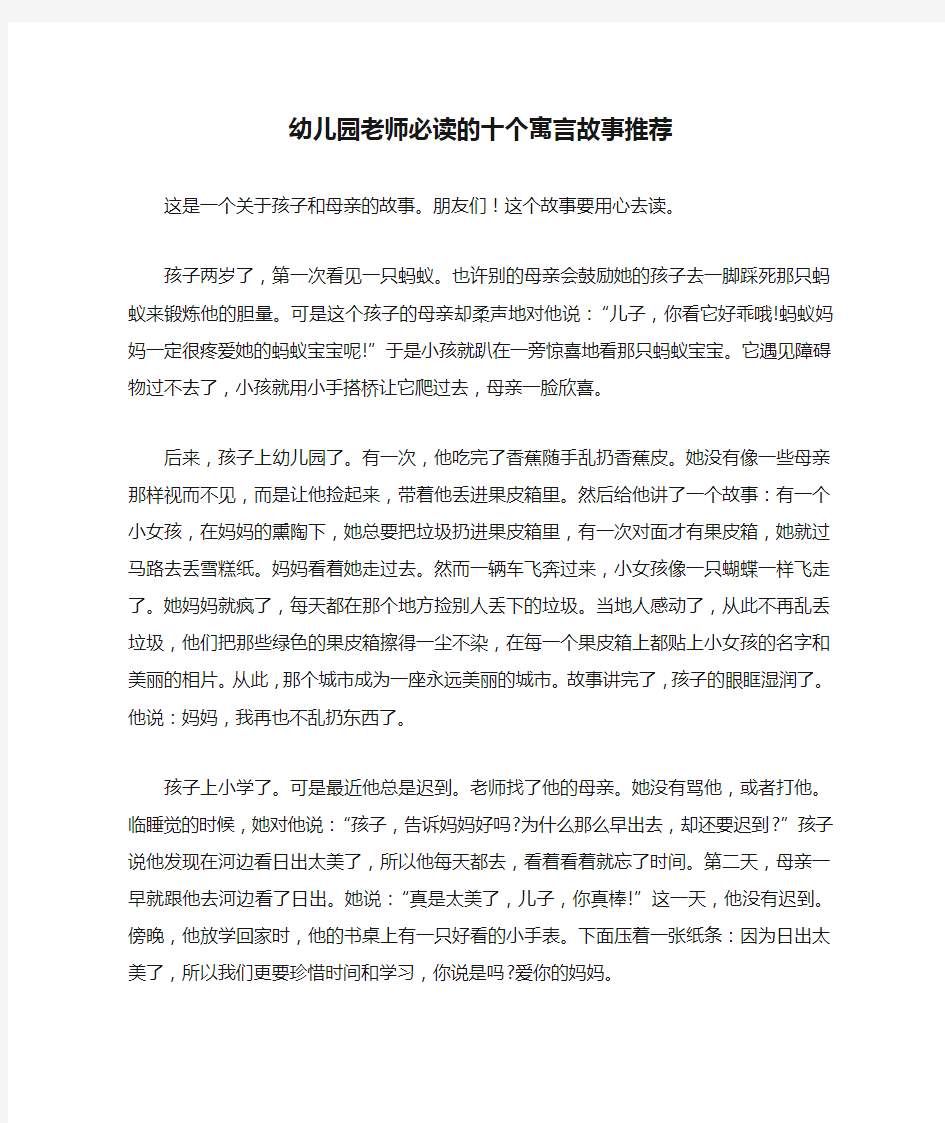 幼儿园老师必读的十个寓言故事推荐