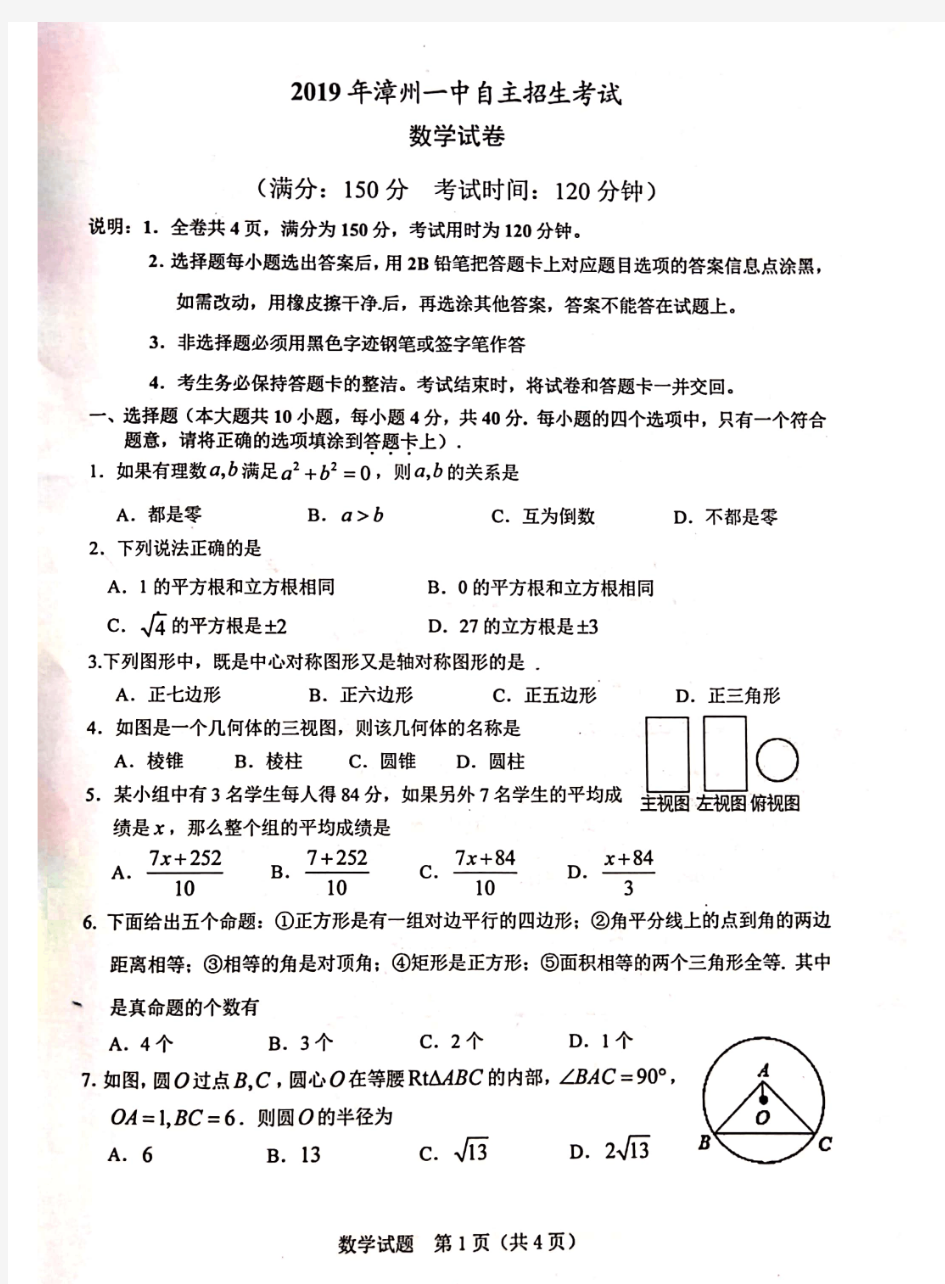 福建省漳州一中2019年自主招生数学考卷