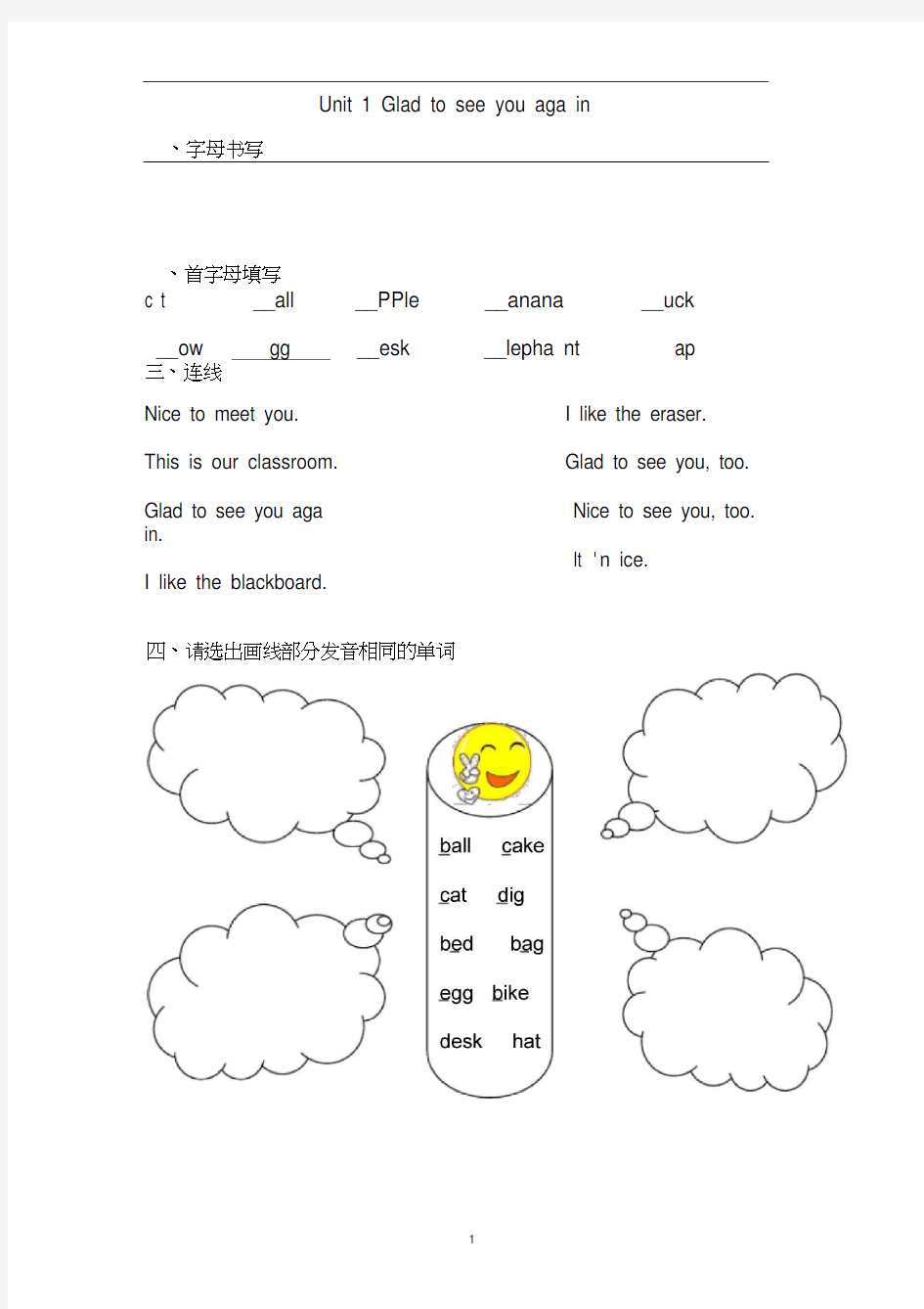 (完整版)一年级英语下册unit1练习(北京出版社)